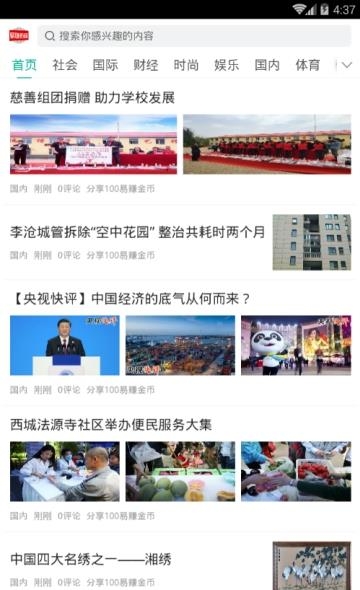 易赚新闻  v1.3.0图2