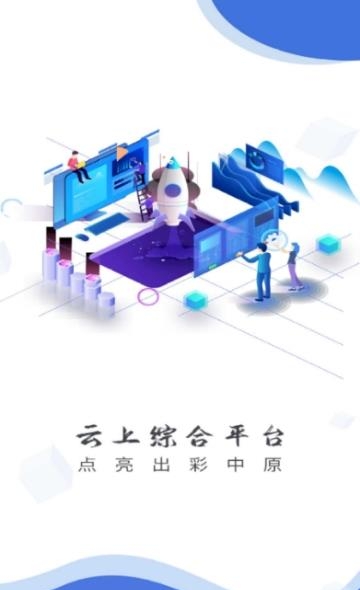 云上内乡  v2.2.6图1