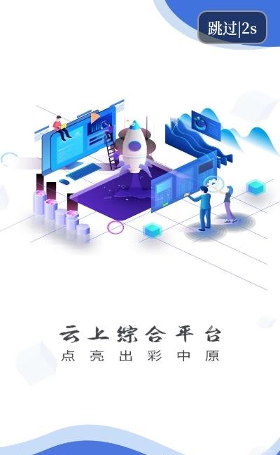 云上辉县  v2.4.9图2