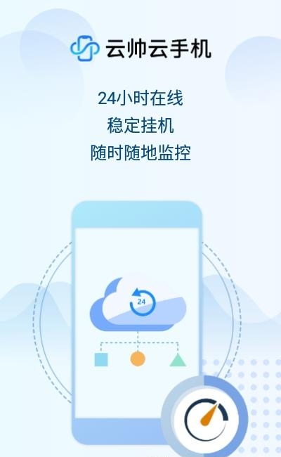 云帅云手机  v1.2.3图3