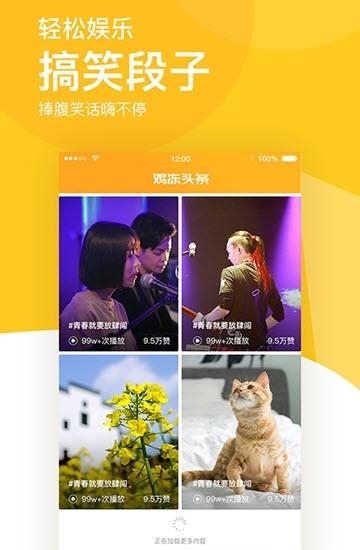 鸡冻头条  v4.1.0图1