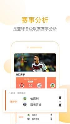 精准比分  v2.7.0图2