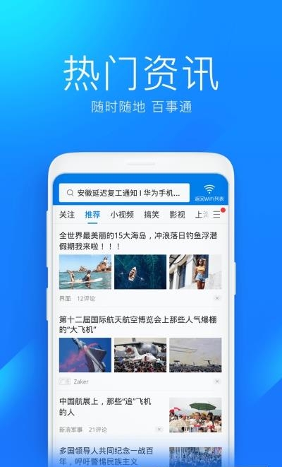WiFi全能钥匙最新版