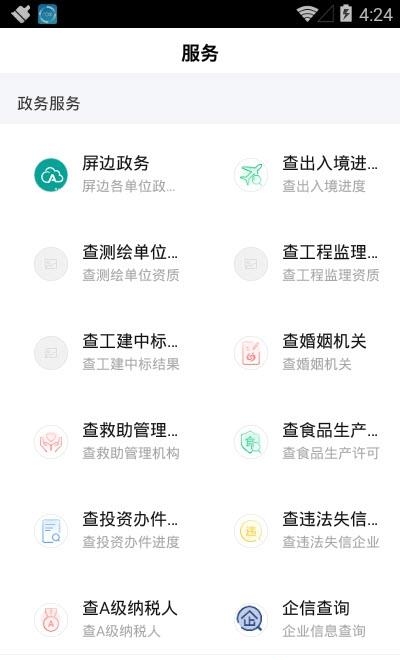 苗乡屏边客户端  v1.0.1图4