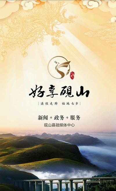 好享砚山  v1.0.1图1