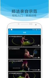 网球家  v2.8.0图1