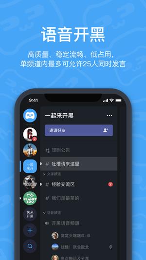 开黑啦  v图1