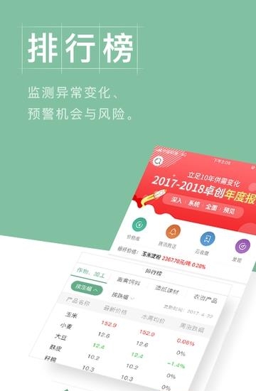 卓创农业  v4.4图4