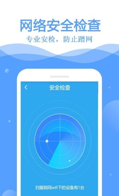 万能WiFi钥匙  v10.4.9图3