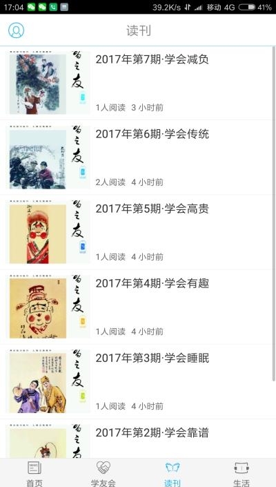 学习之友  v4.1.1图1