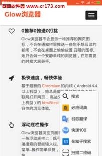 Glow浏览器  v0.0.6图2