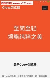 Glow浏览器  v0.0.6图1