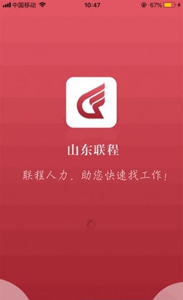 联程人才  v2.0.8.1图3