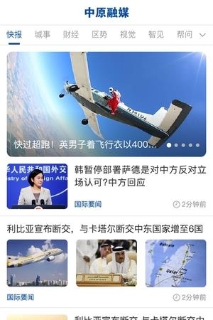 中原融媒  v1.0.6图4