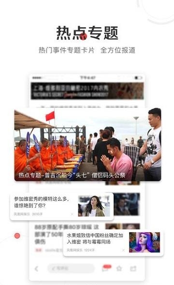 凤凰资讯  v6.7.43图2