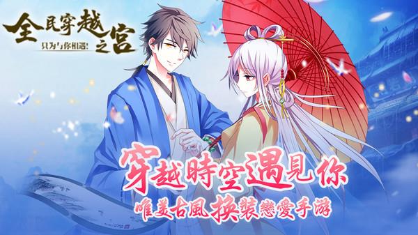 全民穿越之宫4399版