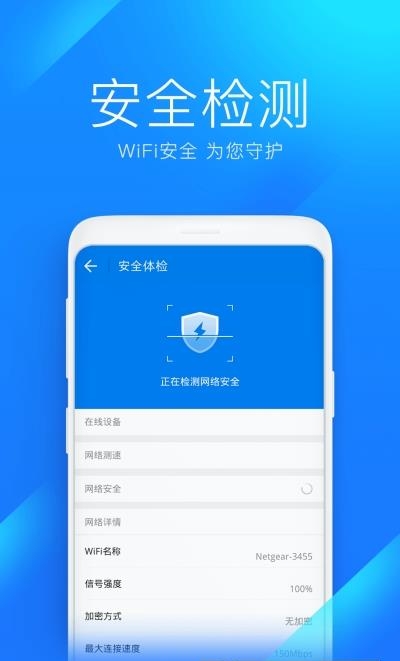 WiFi全能钥匙最新版  v1.0.11图1