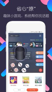 撩聊官方  v3.6.2图2