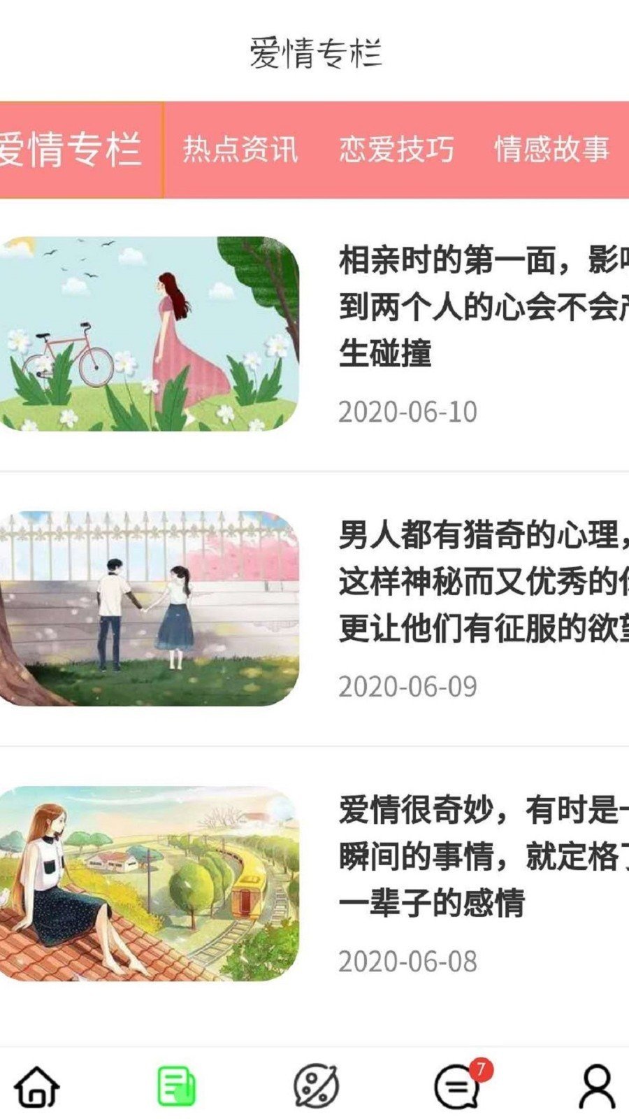 若情免费相亲交友  v1.0.44图2