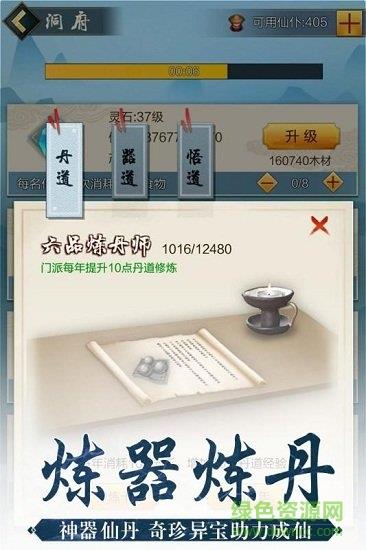 一起来修真玄元剑仙  v1.35图3