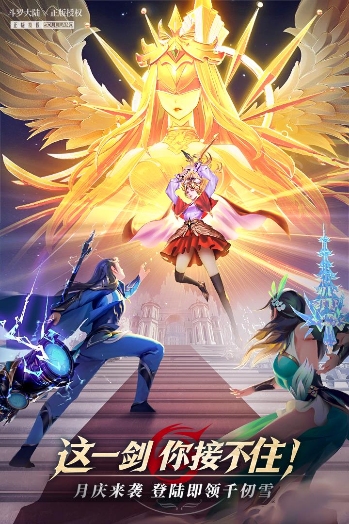 斗罗大陆武魂觉醒  v1.1.5图3