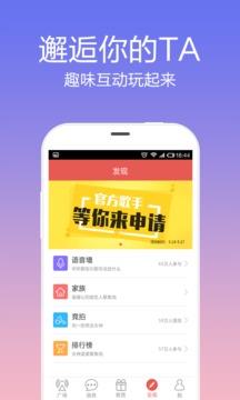 觅语交友  v1.0.1图2