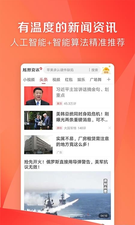 凤凰新闻极速版  v7.38.2图3