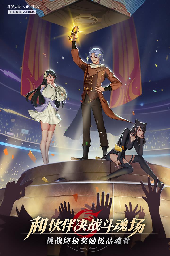 斗罗大陆武魂觉醒  v1.1.5图4