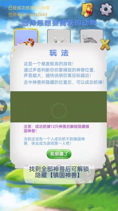 神兽找一找  v1.0图1