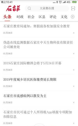 石家庄新闻网  v1.0图2