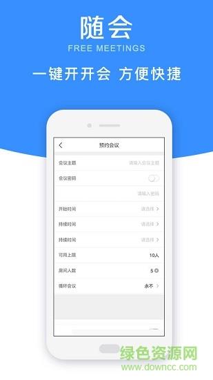 随会(多人视频会议)  v2.2.4图2