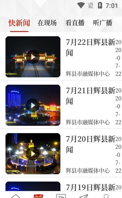 云上辉县  v2.4.9图4