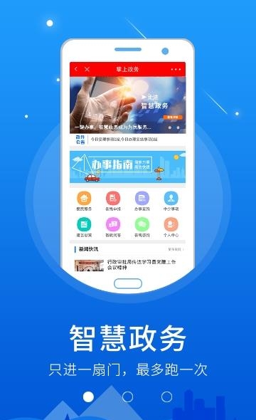 智慧沙河  v5.8.0图3