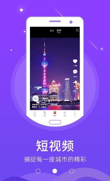 智慧沙河  v5.8.0图2