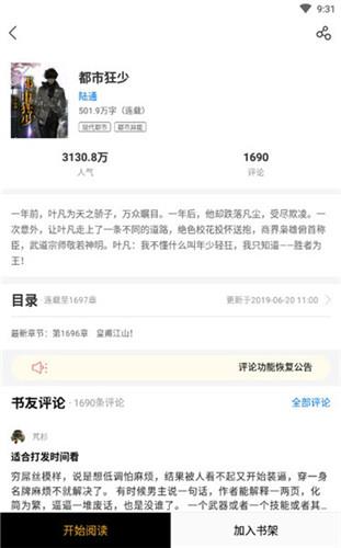 天天追书破解版