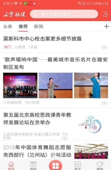 正宁融媒  v1.0.1图2