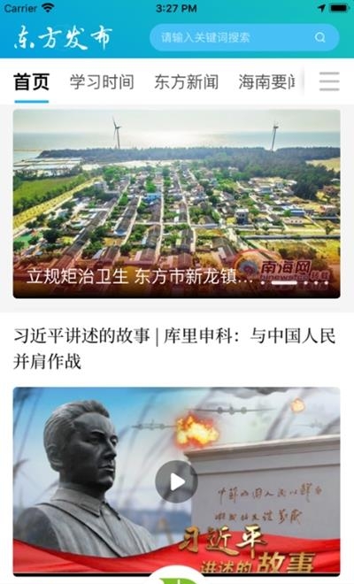 东方发布  v1.1.5图3