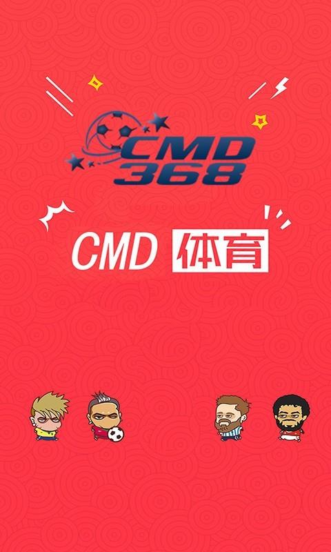 CMD体育  v2.3.1图1