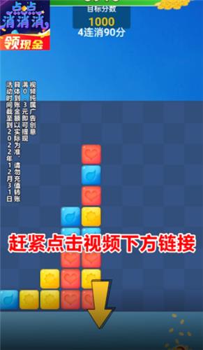 点点消消消  v1.1图3