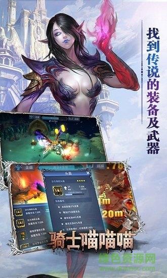 骑士喵喵喵变态版  v1.0图4