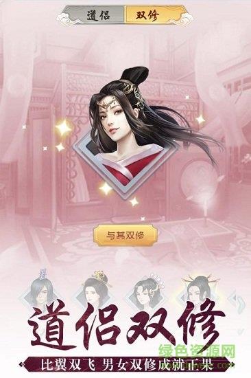 一起来修真玄元剑仙  v1.35图4