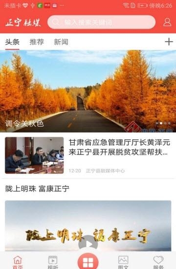 正宁融媒  v1.0.1图1