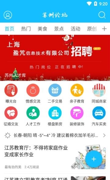 苏州论坛  v3.3.6图3