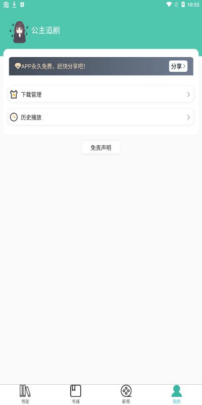 公主追剧  v21.12.19图3