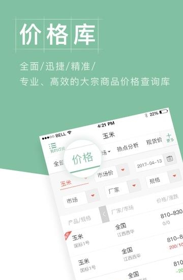 卓创农业  v4.4图2