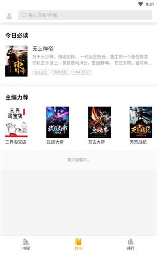 天天追书破解版  v9.9图3