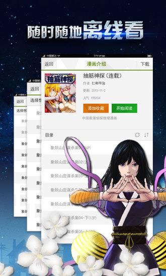 有妖气漫画手机版  v5.8.6图4