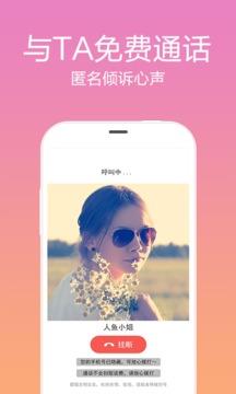 觅语交友  v1.0.1图5