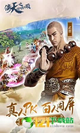 倚天围攻光明顶  v1.00.00图4