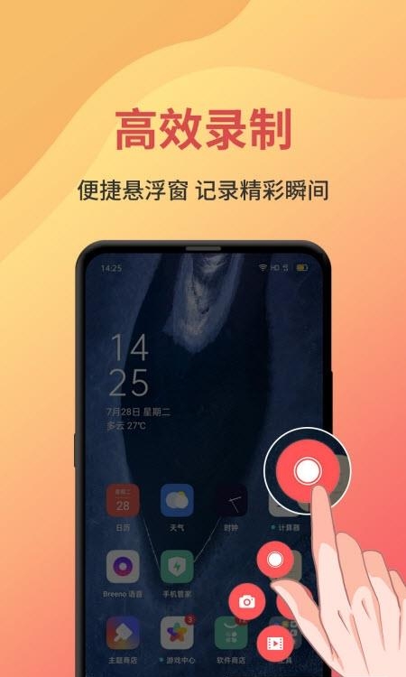 一键录屏  v1.6.3图2